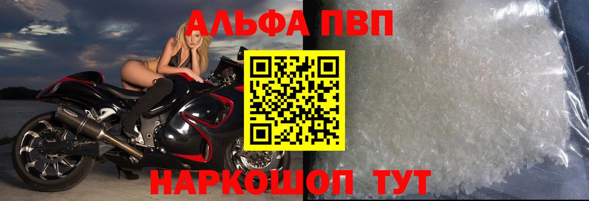 Alpha PVP крисы CK  Вход с VPN  где купить   APVP кристаллы  A-PVP мука  Гусиноозёрск  А ПВП 