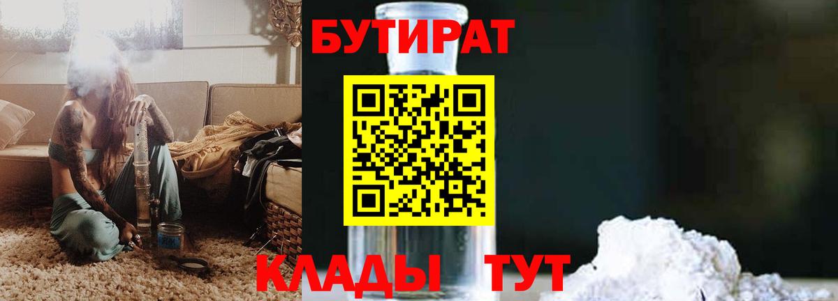 БУТИРАТ 99% Гусиноозёрск