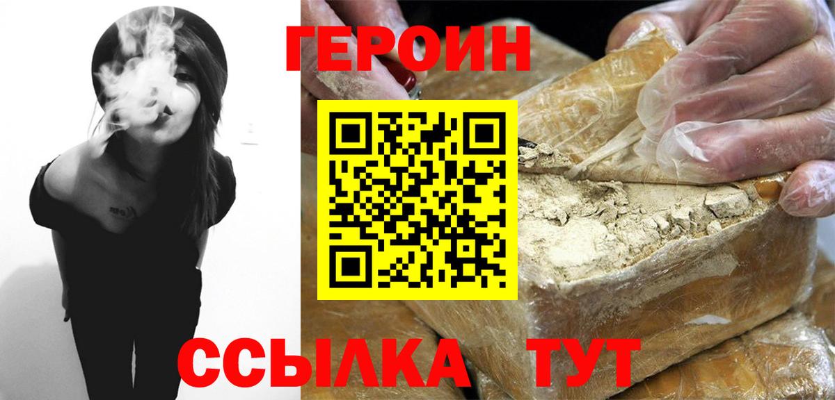 Гусиноозёрск  ГЕРОИН  Вход с VPN  ГЕРОИН афганец 