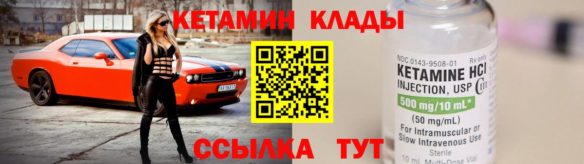 Кетамин VHQ Гусиноозёрск